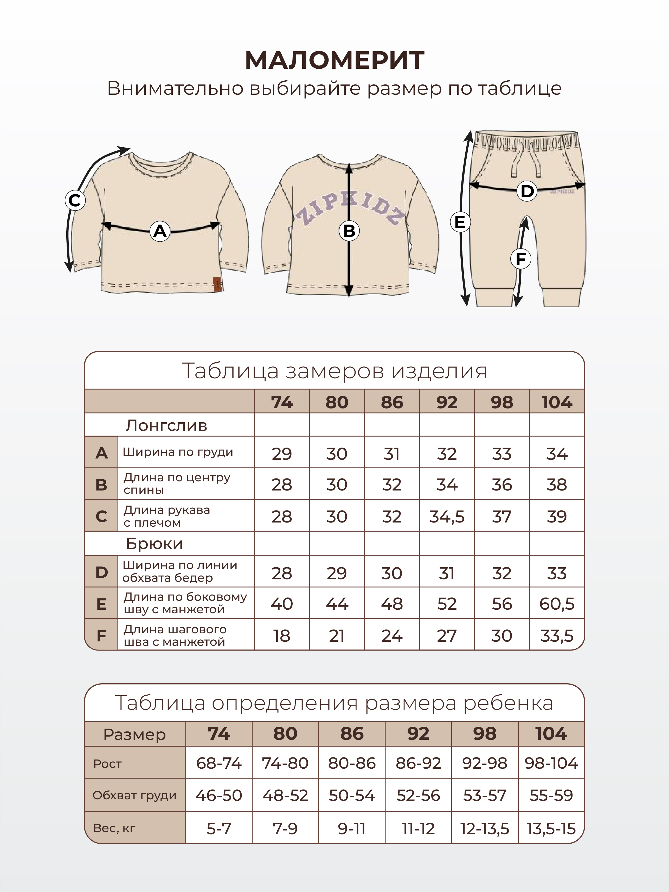 Таблица размеров